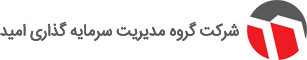 هلدینگ پترو امید آسیا