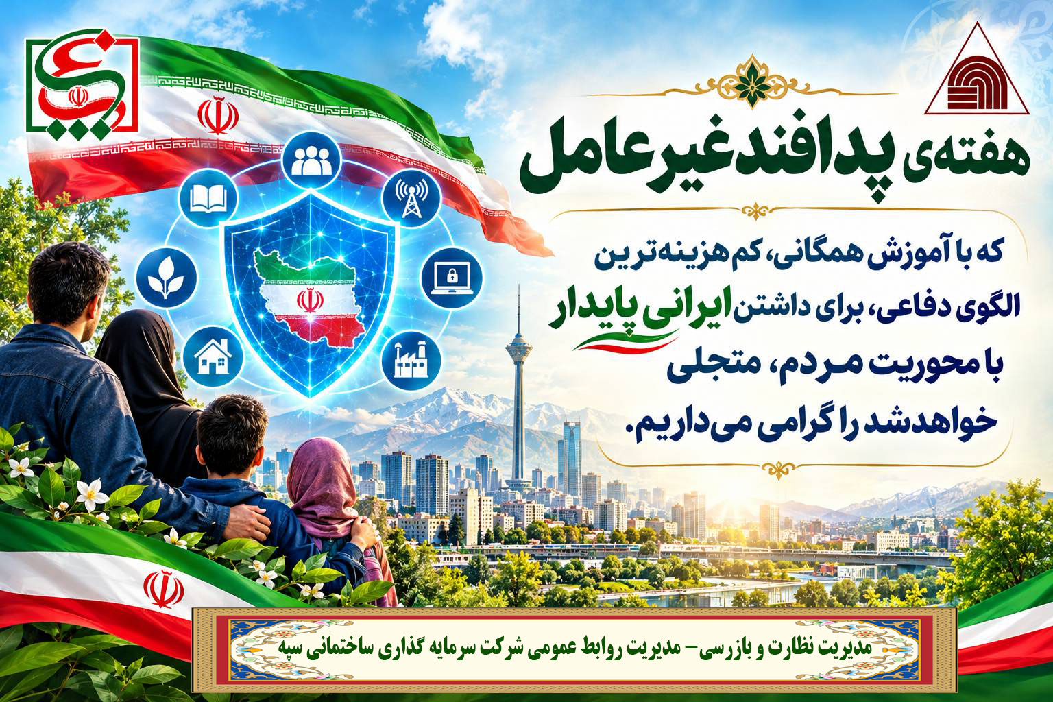هفته‌ی پدافند غیر عامل