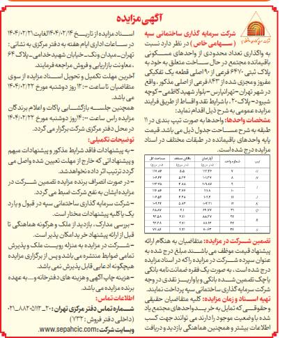 فایل روزنامه مزایده