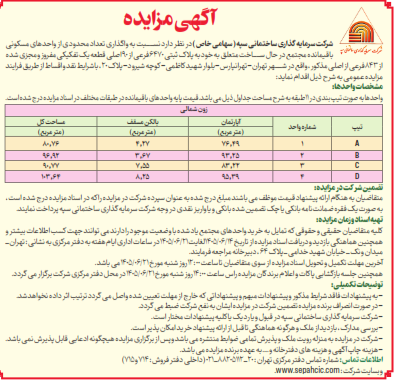 فایل روزنامه مزایده